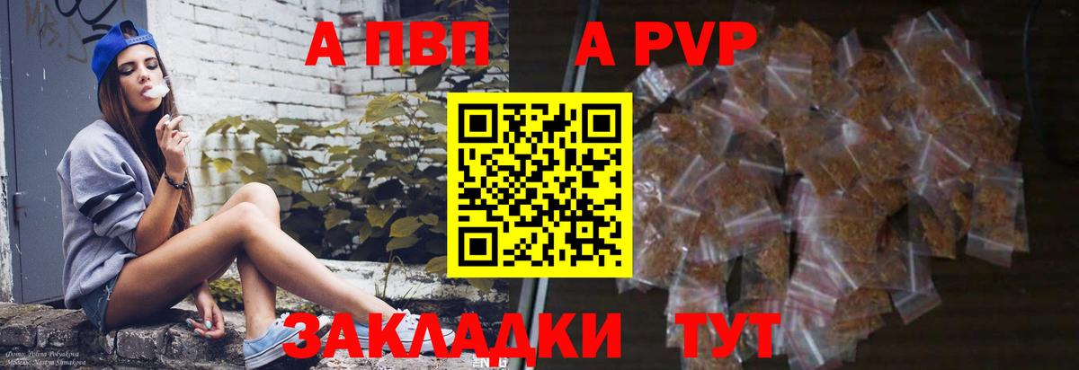 Уварово  А ПВП VHQ  Вход с VPN  Alpha PVP VHQ 