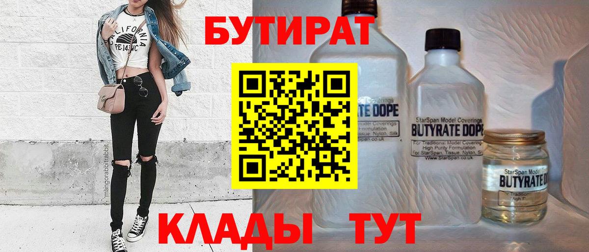 Бутират бутик Уварово