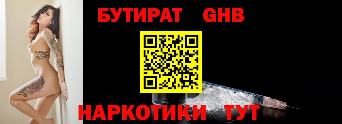Уварово  БУТИРАТ буратино  Вход с VPN 