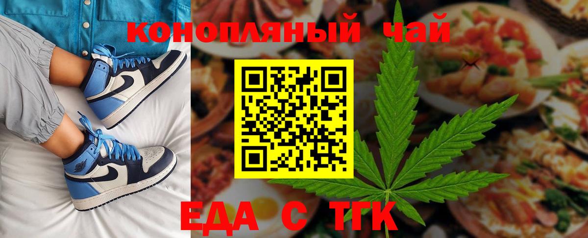 Еда ТГК конопля  Вход с VPN  Уварово 