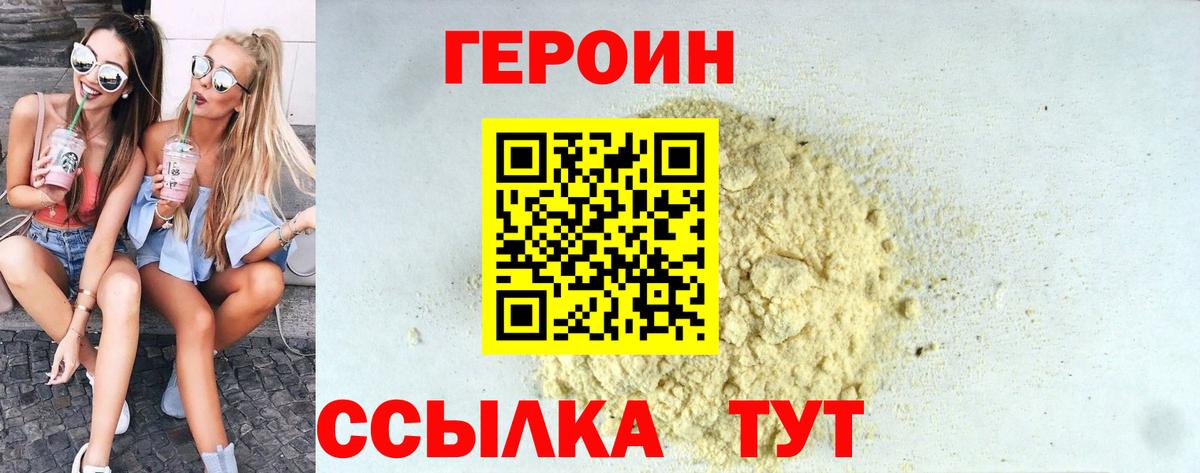 Героин  Героин Heroin  Вход с VPN  Уварово 