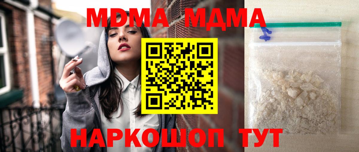 MDMA  МДМА молли  Уварово  Вход с VPN  MDMA crystal 